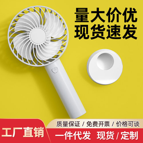 手持风扇桌面随身充电礼品手机