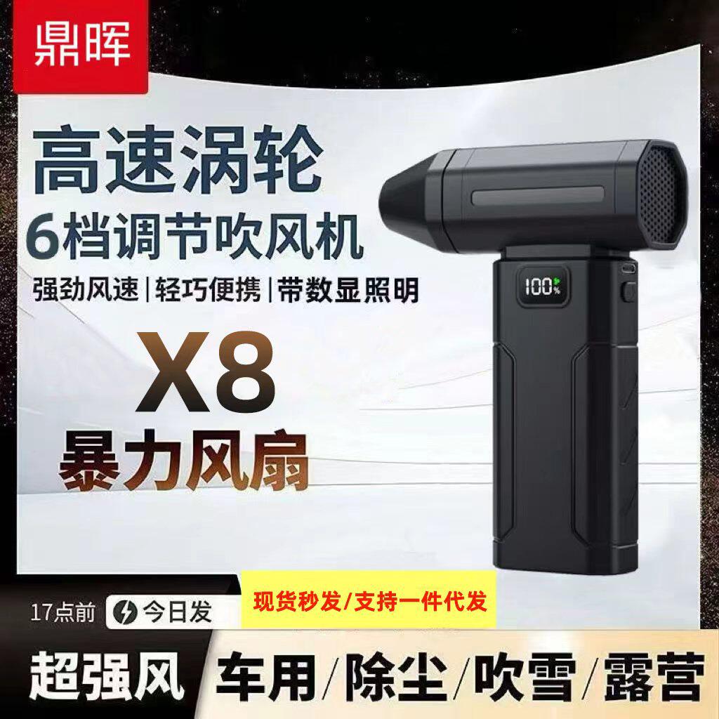 8暴力风扇涡轮高速旋转除尘吹风机桌面式手持大风力