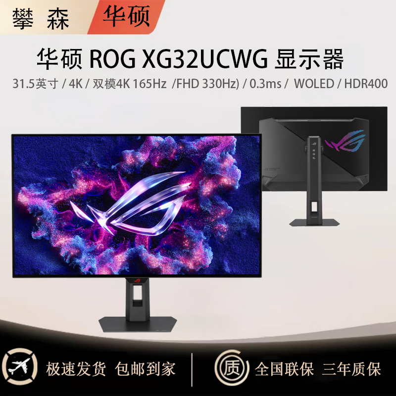 华硕ROGOLEDXG32UCWG显示器