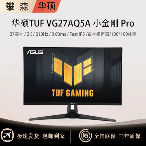 华硕小金刚ProVG27AQ5A显示器