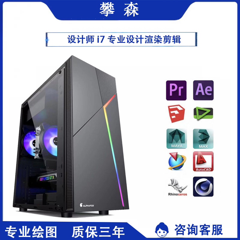 i5I7设计师专用电脑主机机械设计电脑SolidWorks三维Mastercam UG