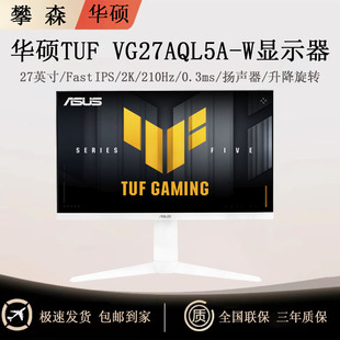 210Hz 华硕TUF 27英寸2K FastIPS电竞显示器升降旋转 VG27AQL5A