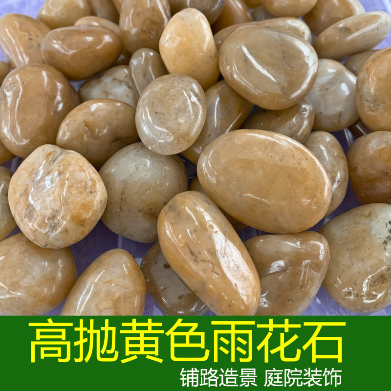 高抛黄色雨花石鹅卵石多肉彩石花盆盆栽鱼缸园艺铺地装饰庭院造景