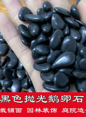 抛光黑色鹅卵石花盆铺面庭院造景