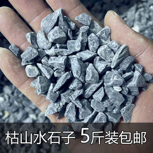 5斤灰色鹅卵石黑色景观砾石水洗石日式庭院枯山水造景灰石子米石 - 封面