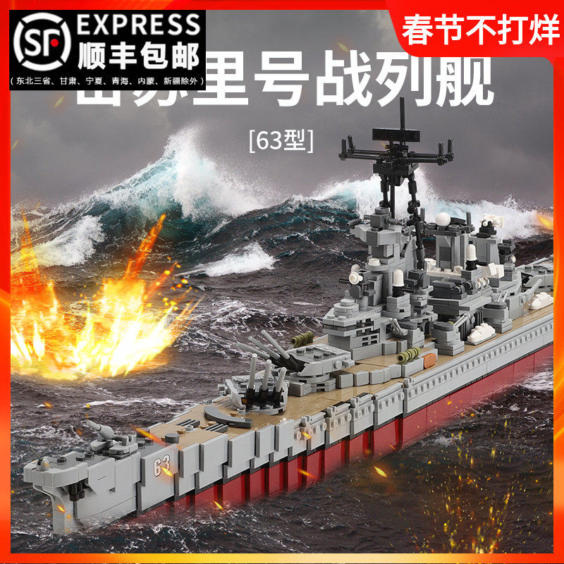 官方旗舰店官网积木密苏里号战列舰大型航母模型战舰军舰