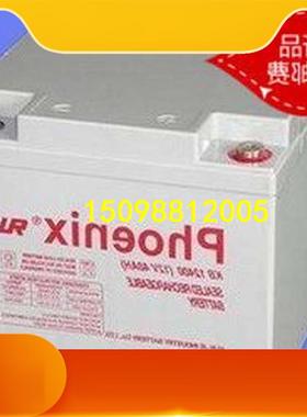 正品凤凰蓄电池12V24AH 凤凰KB12240AH/Phoenix蓄电池 特价促销