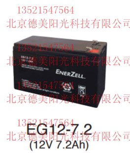 EG12 9精密仪器医疗设备用电瓶 7.2 美国ENERZELL电池EG12