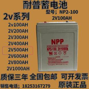 NPP耐普蓄电池2V100AH/2v200AH2V300AH2V400AH直流屏机房通基站