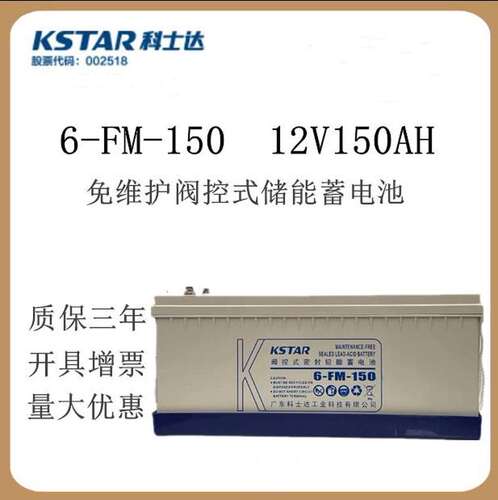 KSTAR科士达蓄电池12V120AH铅酸免维护 6-FM-120UPS电源EPS直流屏