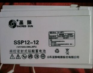 包邮 山东圣阳蓄电池SP12 12V15AH 12V12AH圣阳铅酸蓄电池SSP