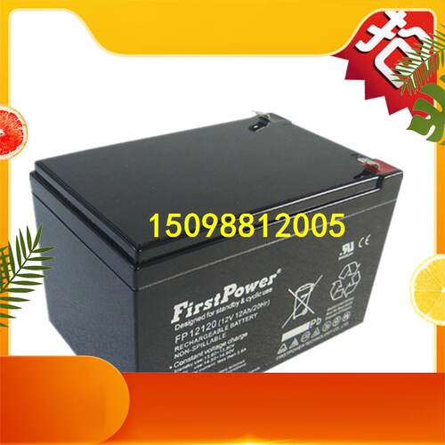 FirstPower 一电12V12AH电瓶 FP12120 12V12AH 电梯 直流屏