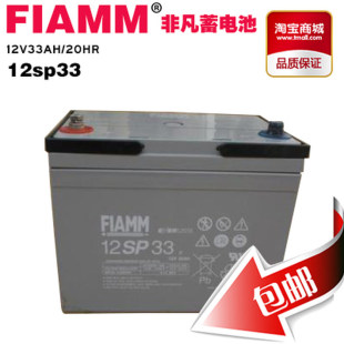 非凡蓄电池FIAMM12SP33非凡12v33ah蓄电池 包邮