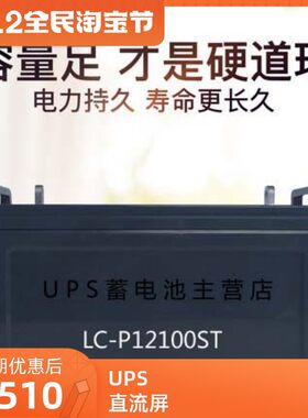 松下蓄电池LC-P12100ST报价12V100ah  UPS/EPS/太阳能专用包邮