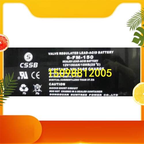 CSSB沈松蓄电池6 FM 150铅酸免维护 12V150AH 太阳能专用蓄电池