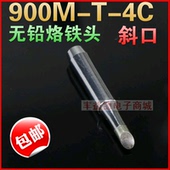 调温908烙铁咀936 937恒温936焊台咀900M 4C电烙铁头马蹄形斜嘴