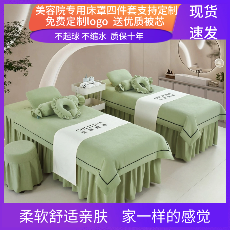 美容院床罩四件套美容床专用床套