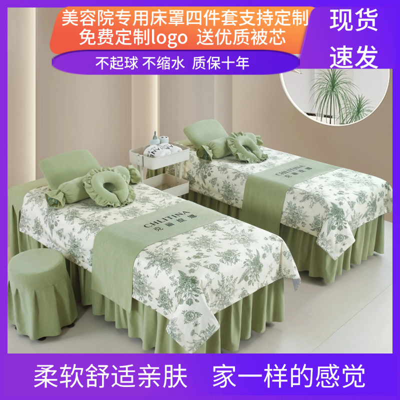 美容床罩四件套美容院专用