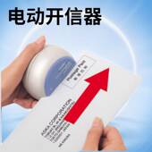 ASMIX阿思卡迷你电动开信器LO80拆信刀家用拆信器开信办公启信器