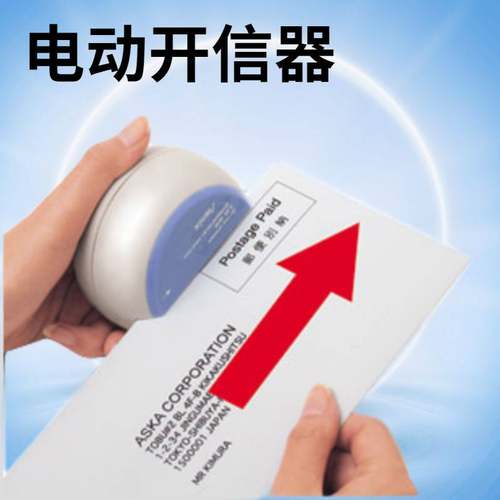 asmix阿思卡迷你电动家用拆信刀