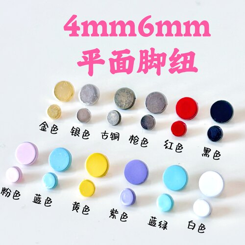 4mm6mm平面脚扣迷你纽扣BJD娃娃衣扣子玩偶手工钮扣娃用大衣扣