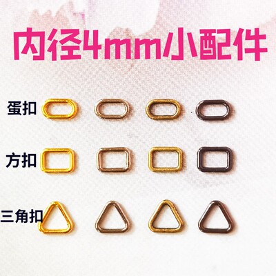 4mm迷你小配件bjd娃娃包包扣子蛋扣方扣三角扣箱包五金娃衣辅料