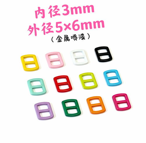 内径3mm彩色日字扣皮带扣鞋扣迷你超小bjd娃衣辅料配件背包扣子