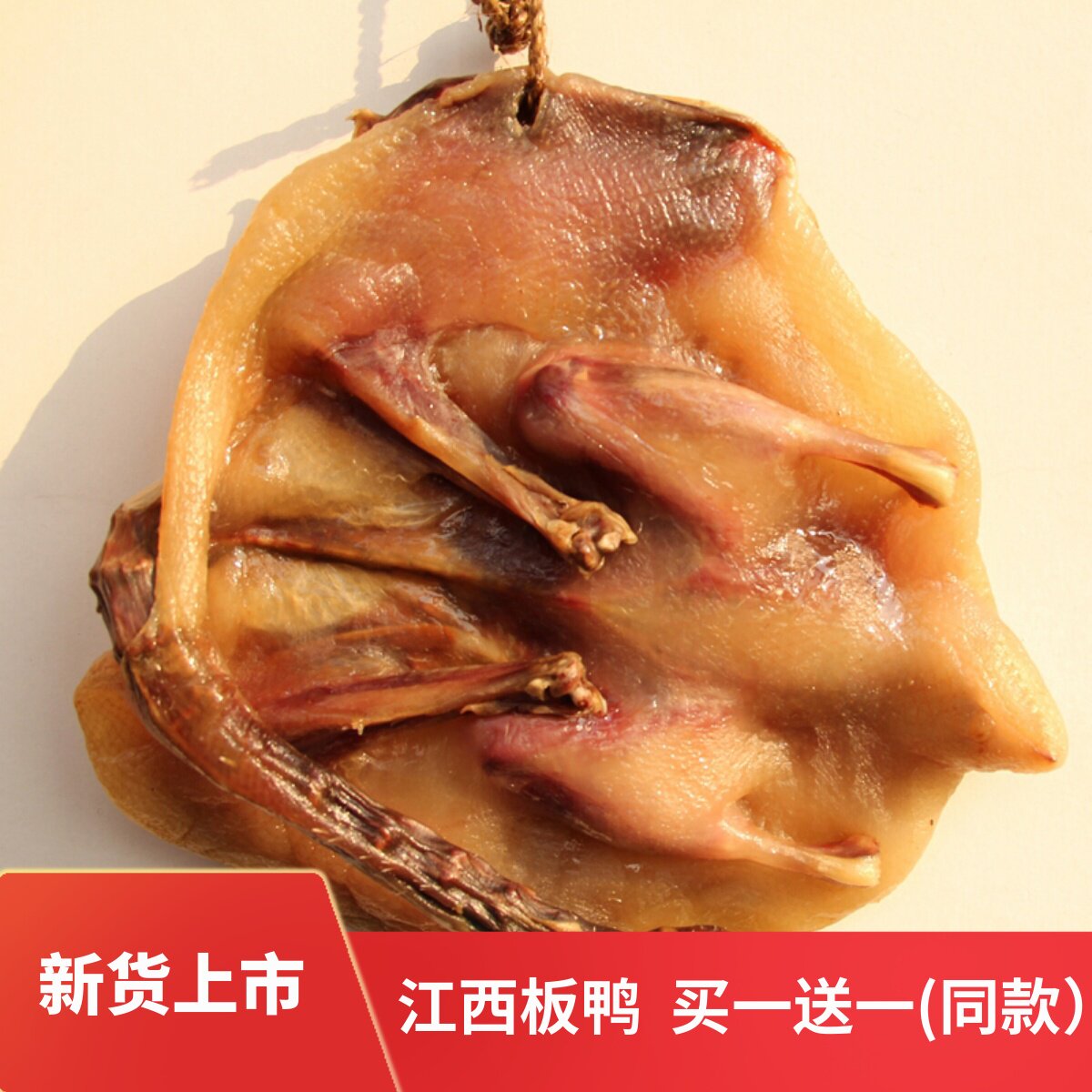 买一送一板鸭江西特产原味赣南板鸭遂川农家风味风干腊鸭真空包邮