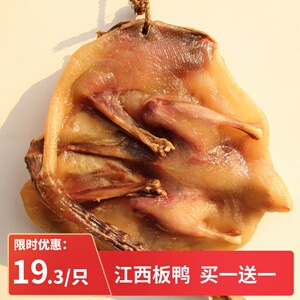 买一送一板鸭江西特产正宗赣南板鸭遂川农家风味风干腊鸭真空包邮