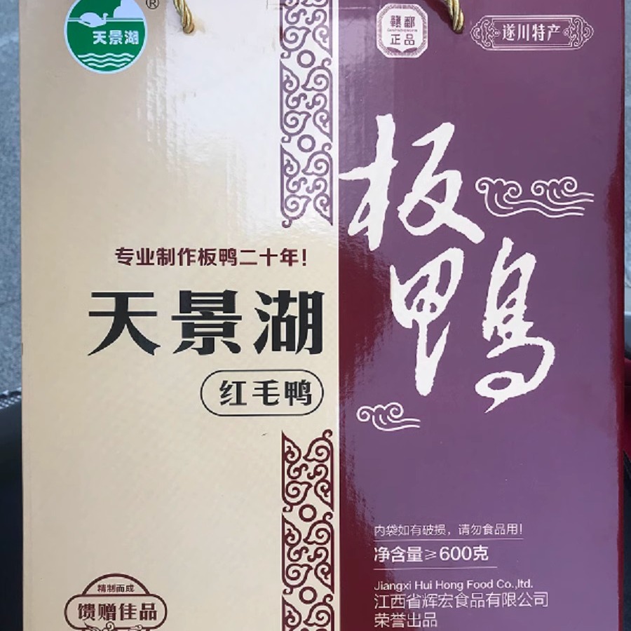 遂川天景湖板鸭江西赣南送礼盒袋土特产腊鸭风干鸭正宗红毛鸭麻鸭-封面