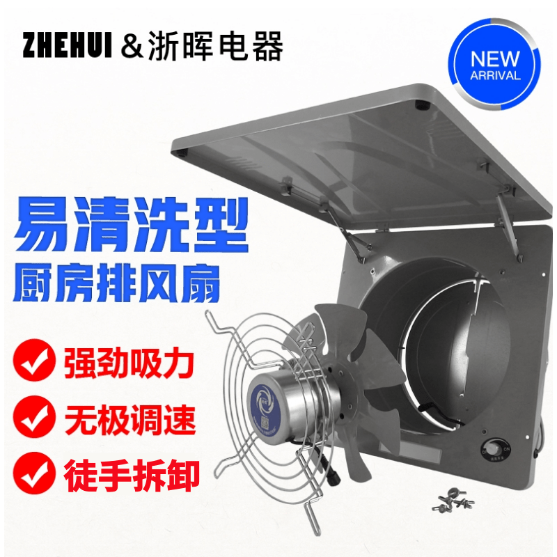 浙晖10寸易清洗型强力厨房换气扇高速排风扇排油烟扇抽风机排气扇