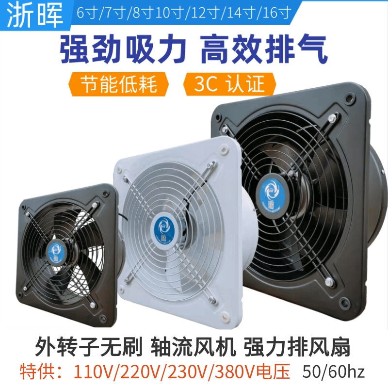 外转子排风扇强力换气扇厨房6/7/8/10/12寸轴流风机工业排气扇