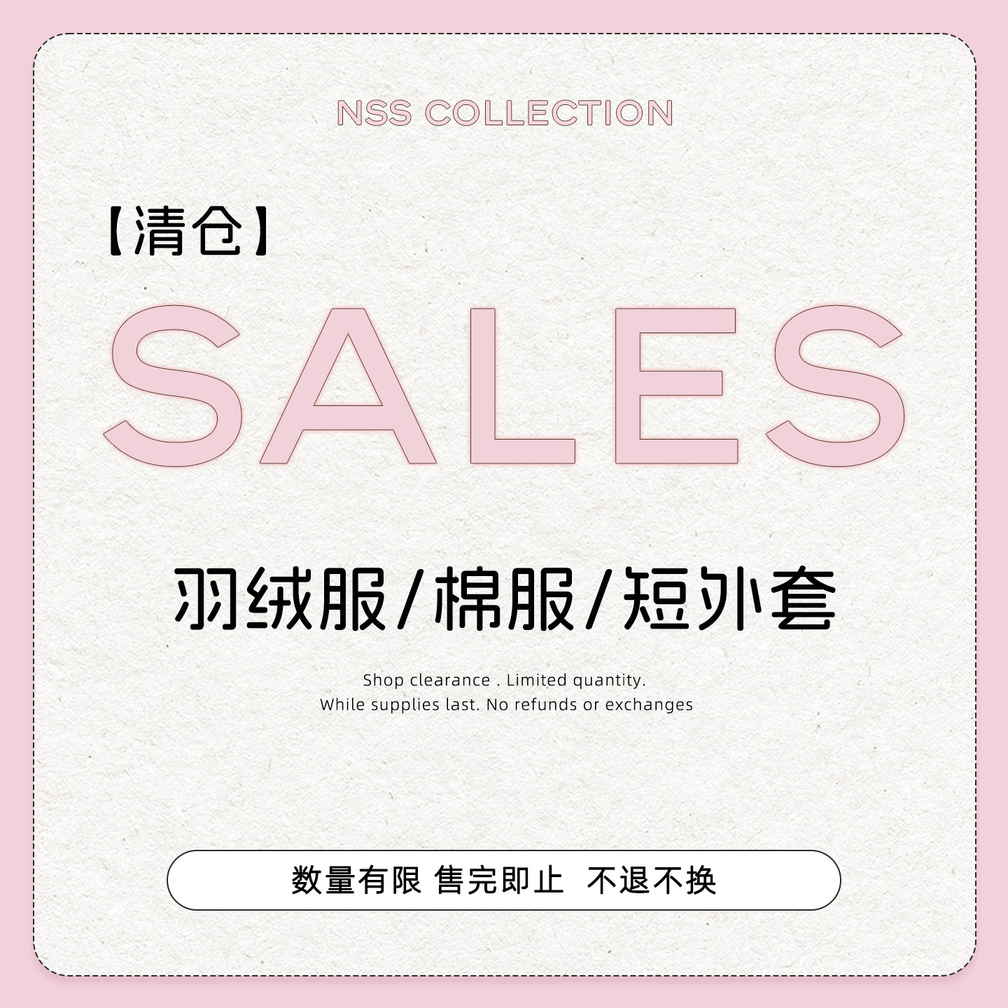 【清仓外套专区】羽绒服棉服短外套合集 No退No换！！,女装/女士精品,短外套,淘宝优惠券,粉丝福利购,淘宝优惠卷