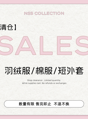 【清仓外套专区】羽绒服棉服短外套合集 No退No换！！