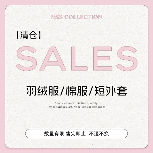 【清仓外套专区】羽绒服棉服短外套合集 No退No换！！