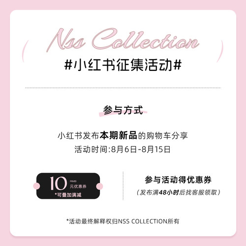 8月6日-8月15日小红书购物分享得199-10元券（发布新品图）