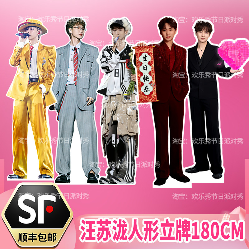 汪苏泷人形立牌180CM三折叠人形同款立牌周边送朋友闺蜜周边KT板