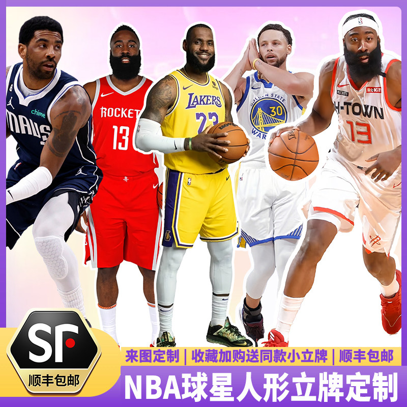 NBA明星人形立牌篮球馆氛围布置教培来图定制