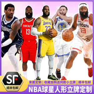 NBA明星人形立牌篮球馆氛围布置教培来图定制