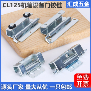 CL125机箱柜门暗铰链CL048配电箱柜焊接合页CL043拆卸插销式 铰链