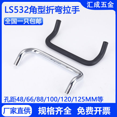 LS532铝合金双折弯角型拉手