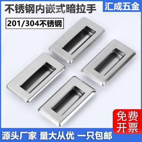 201/304不锈钢暗装拉手内嵌扣手