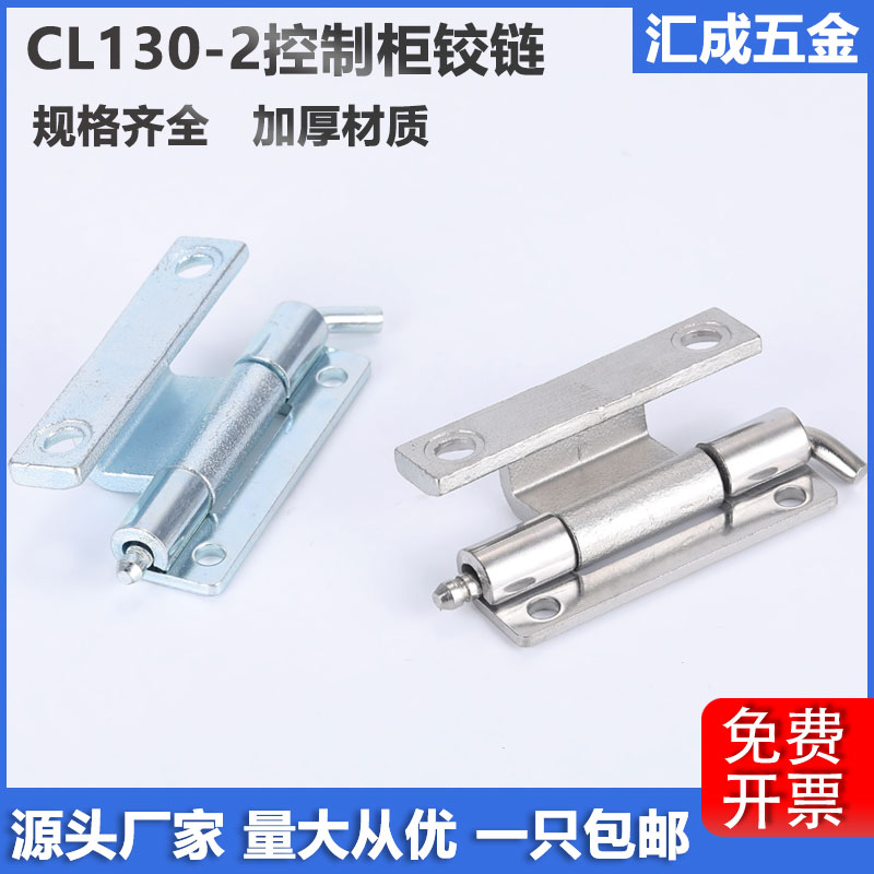 CL130-2配电箱电柜铰链焊接合页