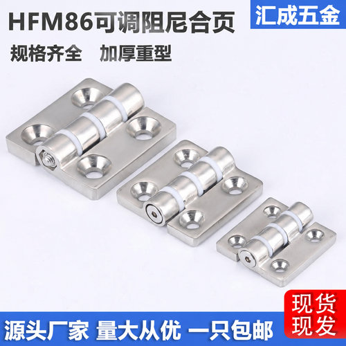 HFM86-75不锈钢重型阻尼合页