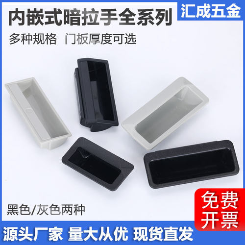 LS023内嵌式抽屉柜门塑料拉手