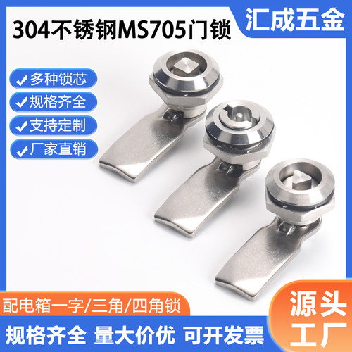 304不锈钢三角锁MS705配电箱一字门锁MS406垃圾箱控制柜门转舌锁