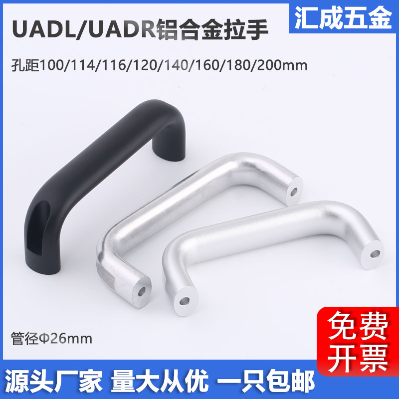 UADR/UADL机箱柜门椭圆形拉手HC-XAG51加厚铝合金把手不锈钢提手