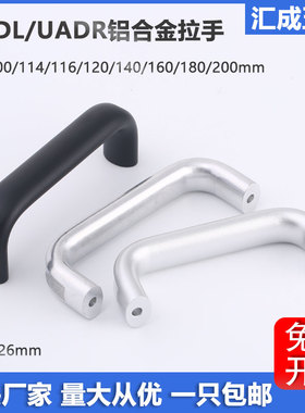 UADR/UADL机箱柜门椭圆形拉手HC-XAG51加厚铝合金把手不锈钢提手