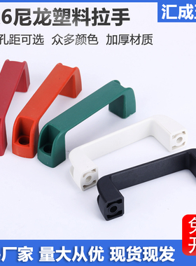 黑色尼龙方形拉手电箱柜门把手HC-XAB41工具箱设备柜塑料明装提手