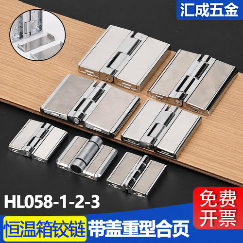 CL251不锈钢盖板配电箱柜门合页